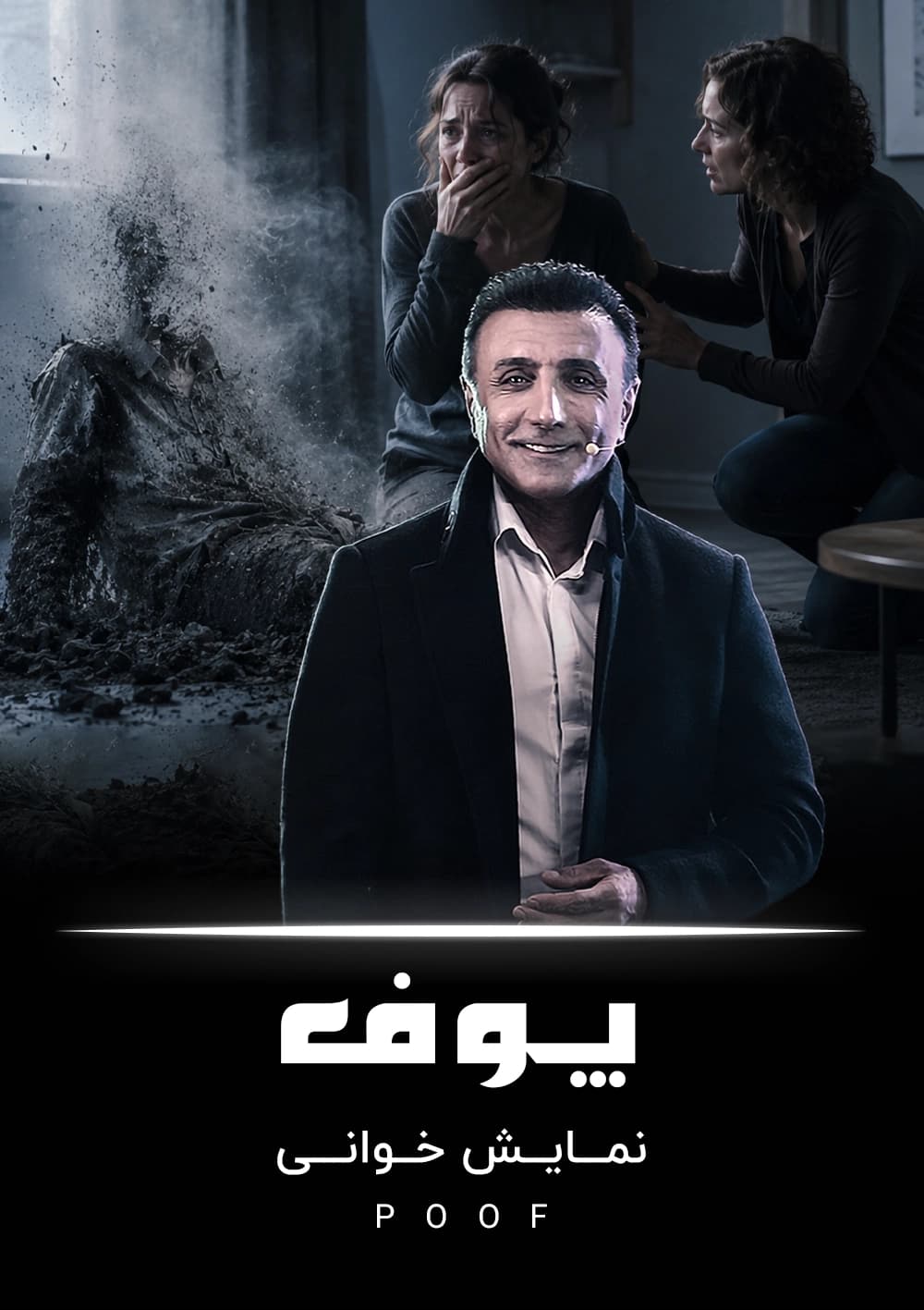 پوف