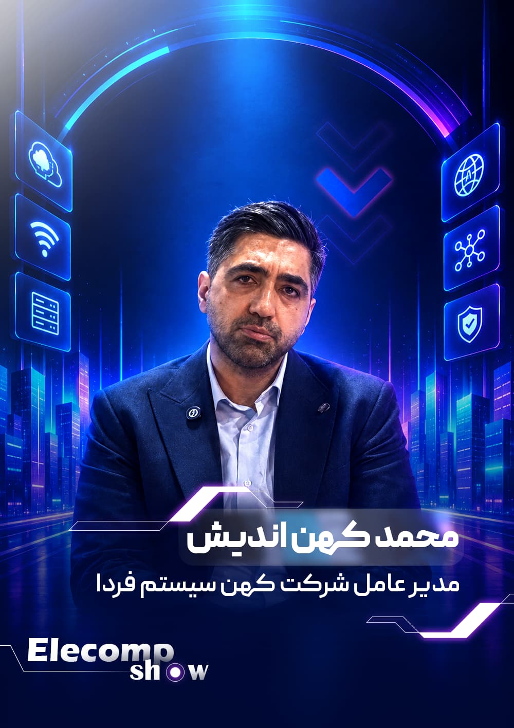 الکامپ شو: محمد کهن‌اندیش