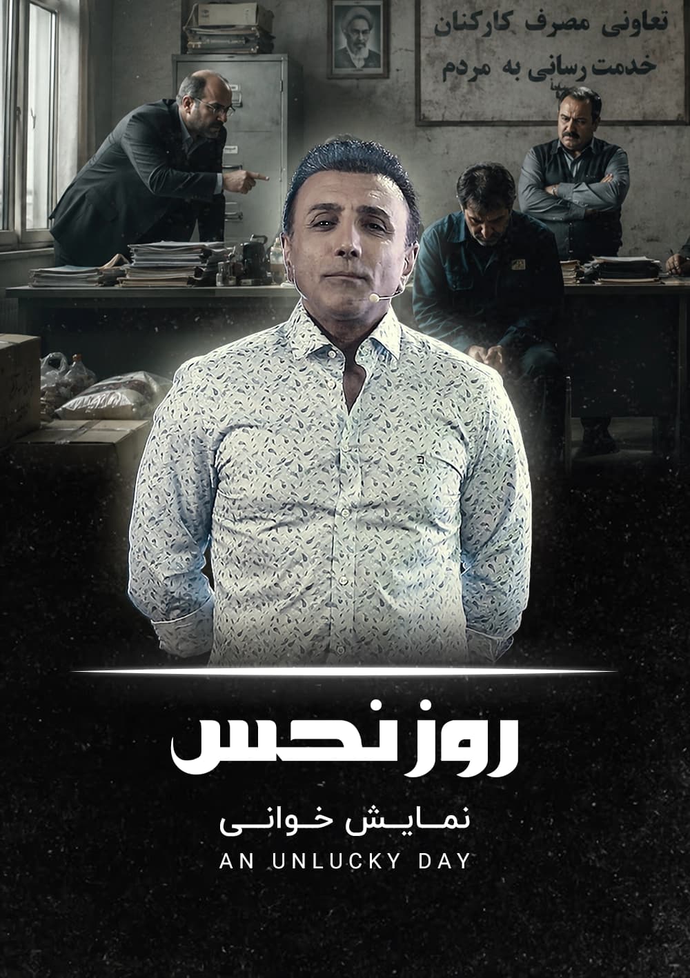 روز نحس