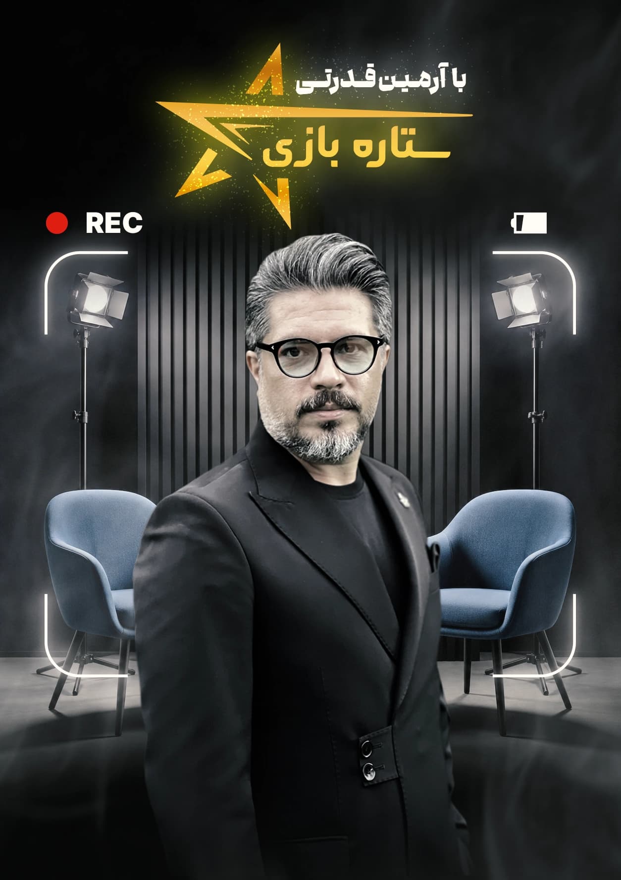 ستاره بازی
