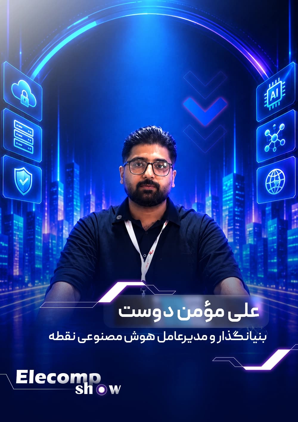 الکامپ شو:علی مومن دوست