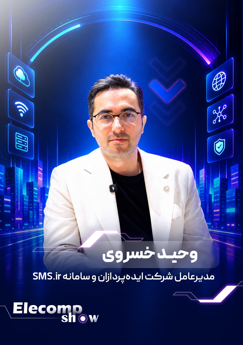 الکامپ شو: وحید خسروی