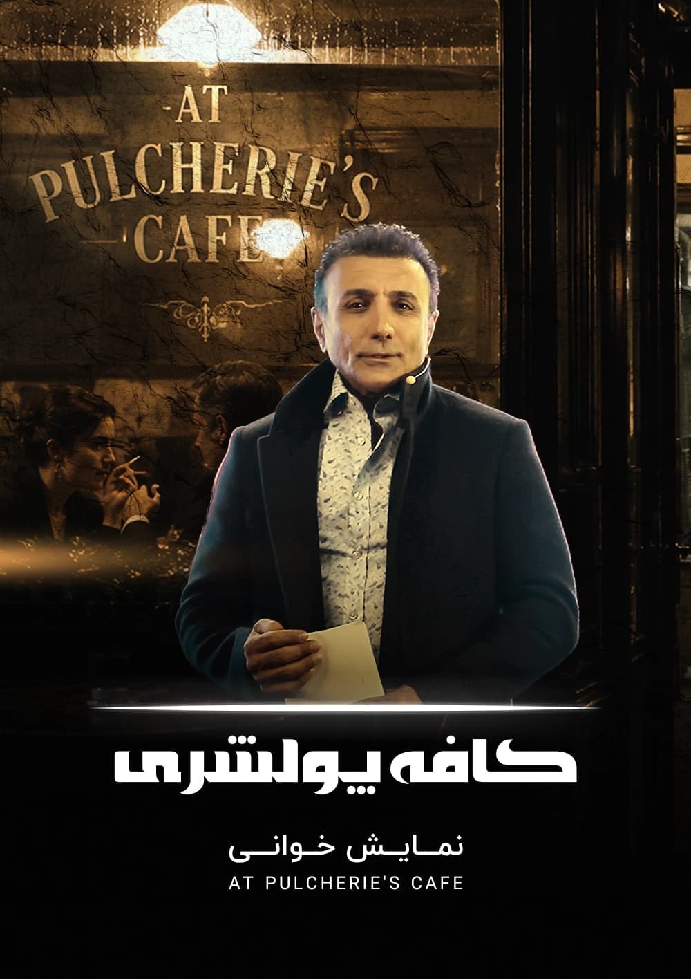 کافه پولشری