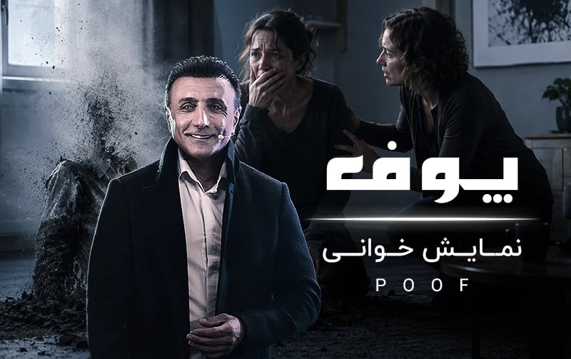 پوف