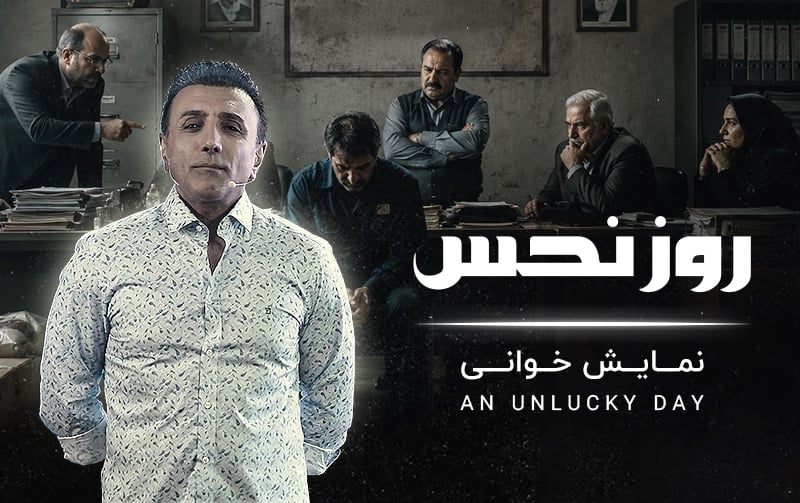 روز نحس