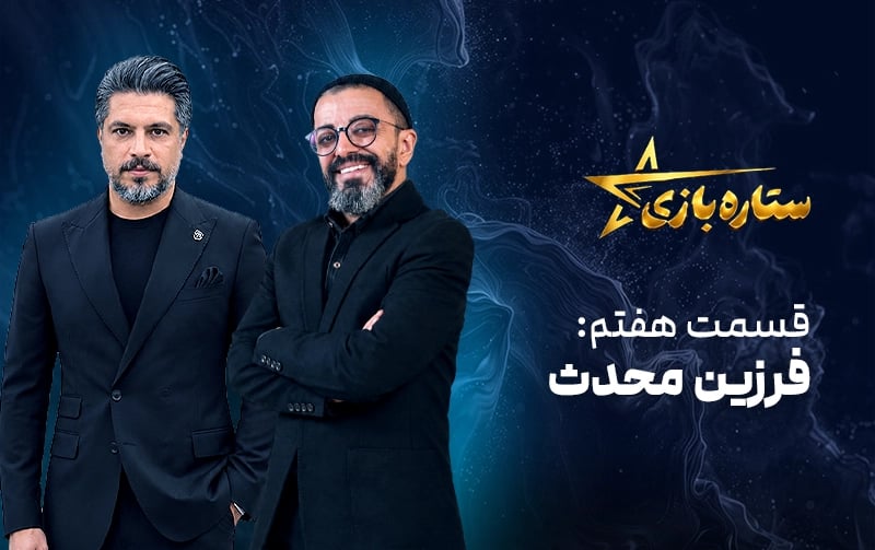 ستاره بازی