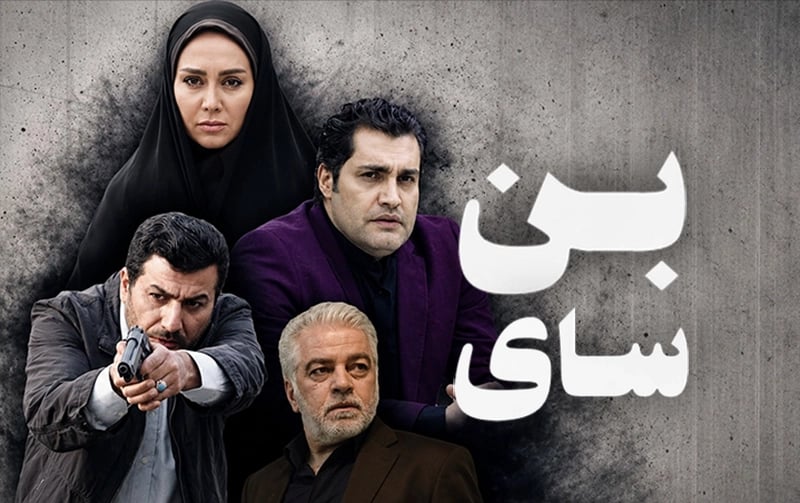  بن سای 