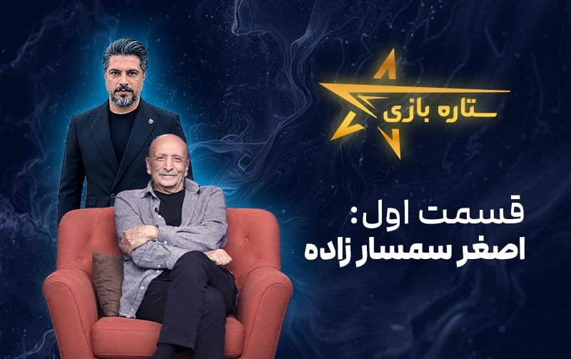 ستاره بازی