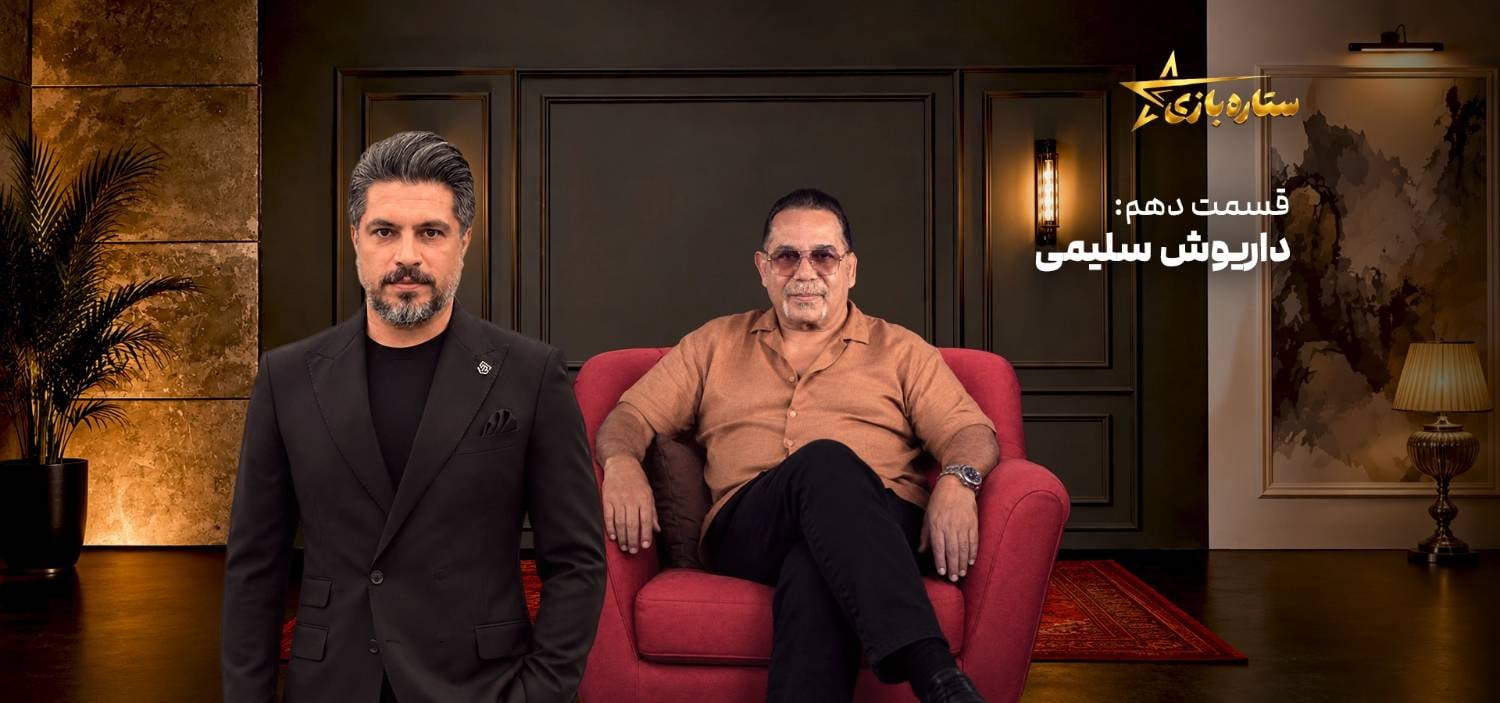 ستاره بازی