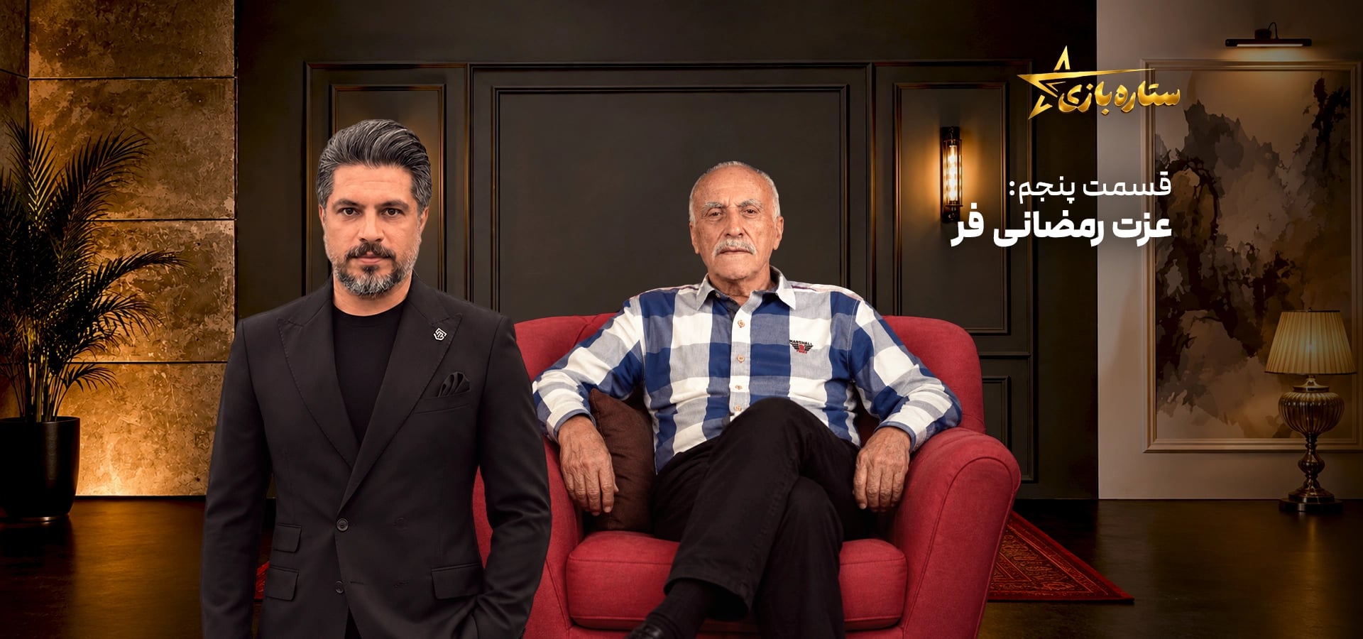 ستاره بازی