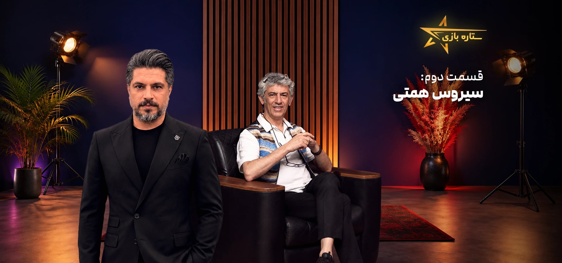 ستاره بازی